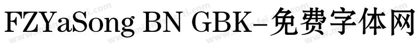 FZYaSong BN GBK字体转换